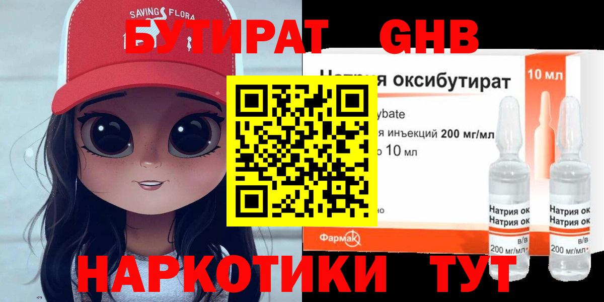 Ханты-Мансийск  БУТИРАТ бутик  Вход с VPN 