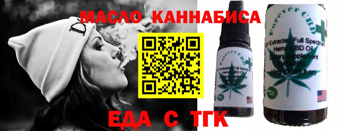 Еда ТГК конопля  Вход с VPN  Ханты-Мансийск 