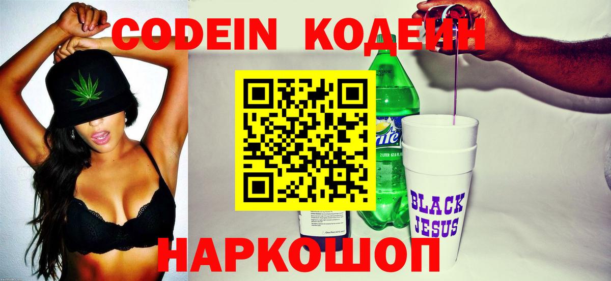 Ханты-Мансийск  Кодеин Purple Drank  Вход с VPN  Codein напиток Lean (лин) 