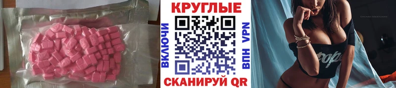 Ecstasy круглые  Ханты-Мансийск 