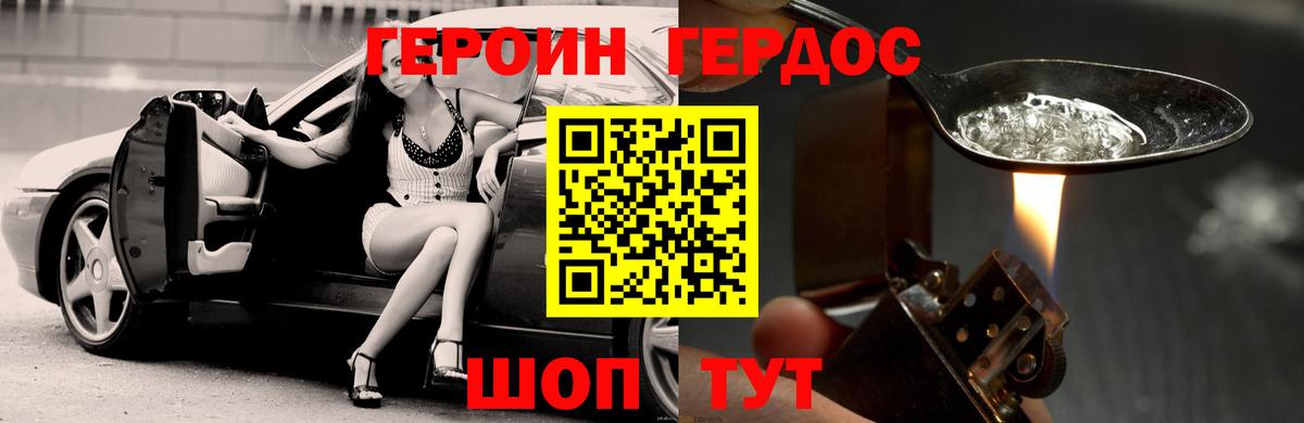ГЕРОИН белый Ханты-Мансийск